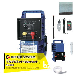 末松電子製作所｜獣害用電気柵 マルチEネット黒100mセット 電気柵 屋外設置用 電気ネットとマイナスシート一体 No.943｜法人様限定