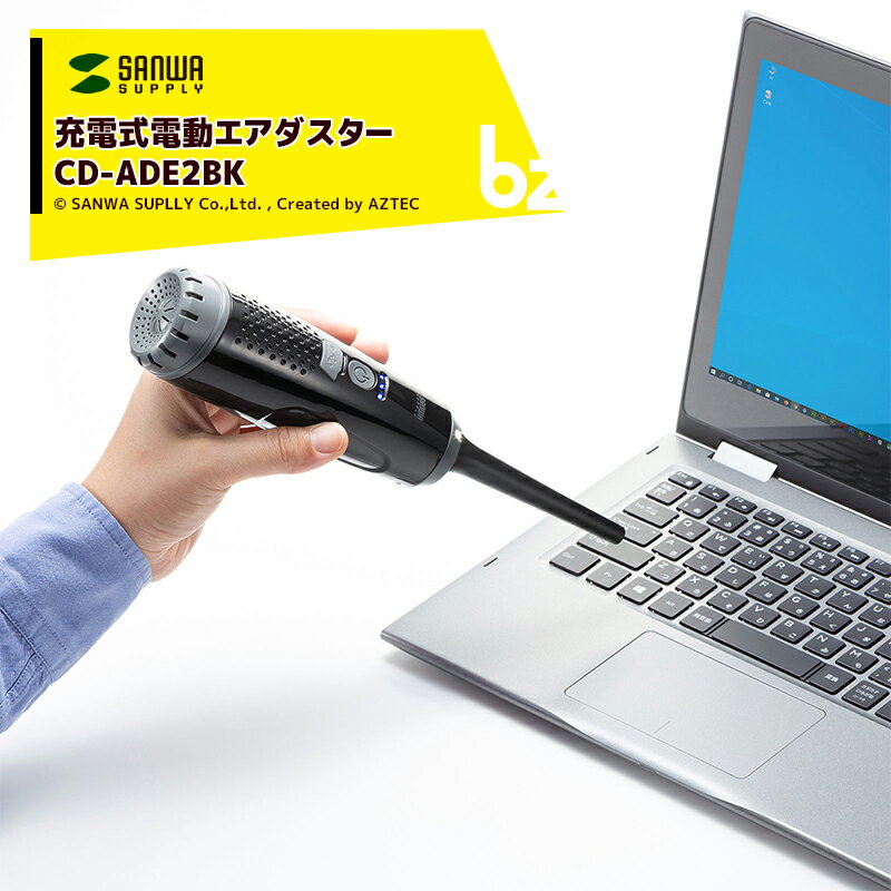 サンワサプライ｜＜USB充電器ACA-IP52セット品＞充電式 電動エアダスター CD-ADE2BK メーカー在庫品｜法人・農園様限定