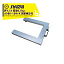 SHUZUI 守隨本店 Uフレームスケール ニューダービー 国家検定付 ADBK-15M-K 秤1.5t 目量0.5kg アルミ製 法人・農園様限定