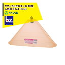 ヤマホ 野菜用 サマーラックみえーる20型 G1/4 人力・動力兼用SVC噴板タイプ 121143 法人様限定