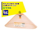 ヤマホ 野菜用 サマーラックみえーる5型 G1/4 人力用キリナシ除草タイプ 142068 法人様限定