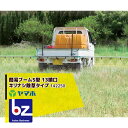 ヤマホ｜除草用 簡易ブームS型 13噴口（キリナシ除草タイプ）（G1/4）142250｜法人様限定