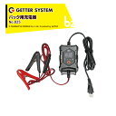 末松電子製作所 電気柵 充電器 ゲッターパック用充電器12V用 No.825 ゲッターパックL・S専用 ゲッターシステム用 電柵 電気牧柵 法人様限定(4)