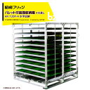 昭和ブリッジ パレット付苗箱収納棚 アルラック 苗コン AR-120P-4 4方差しパレット 大規模農家向 代引不可 法人・農園様限定
