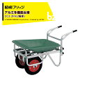 !!エントリーで最大100%ポイントバック!! 昭和ブリッジ アルミ多機能台車 取外し可能なプラスチック製の舟 2輪車 CC3-2FA 運搬車 法人・農園様限定