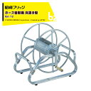 【8/1限定 最大ポイント6倍 エントリー必須】昭和ブリッジ ホース巻取機 床置き型 MA-1B ホースリール アルミ製ホース巻取器 法人・農園様限定