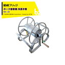 【8/1限定 最大ポイント6倍 エントリー必須】昭和ブリッジ ホース巻取機 床置き型 MA-3B ホースリール アルミ製ホース巻取器 法人・農園様限定