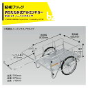 昭和ブリッジ オールアルミ折りたたみ式リヤカー 側板なし 20インチノーパンクタイヤ 最大積載量180kg NS8-A1 法人・農園様限定