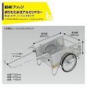 昭和ブリッジ オールアルミ折りたたみ式リヤカー 側板パンチングメタル仕様 20インチノーパンクタイヤ 最大積載量180kg NS8-A1P 法人・農園様限定