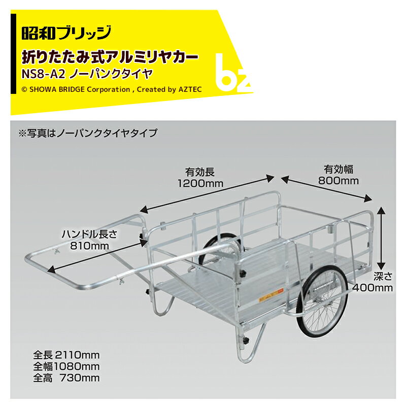 【代引き不可商品】 ●ワンタッチで折りたためるリヤカーです。防災用品として各自治体から大きな評価を得ています。 ●側板なし仕様(荷台幅800mm×長さ1200mm×深さ400mm) ●最大積載重量180kg ・NS8-A2 ・タイヤタイプ:20インチ・ノーパンクタイヤ ・側板:なし ・自重:22kg ・全長2110mm ・全幅 1080mm ・全高 730mm ・出荷時のダンボール荷姿は、S8-A1/S8-A1S/S8-A1P/NS8-A1/NS8-A1S/NS8-A1P...1010L×380W×770H(mm)1台入 　S8-A2/S8-A2S/S8-A2P/NS8-A2/NS8-A2S/NS8-A2P...1370L×430W×845H(mm)1台入 ※人は乗せないでください。 ※北海道・沖縄・離島は別途中継料がかかります。 ※季節商品のため、在庫切れ及びお届けまでお時間いただく場合がございます。お急ぎの場合は在庫確認等お問い合わせください。　