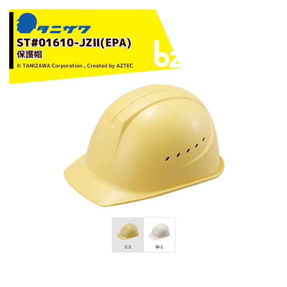 タニザワ｜＜1個のみ＞エアライト 保護帽 ヘルメット 通気孔付 対応サイズ53〜63cm 質量370g ST#01610-JZII(EPA)｜法人様限定