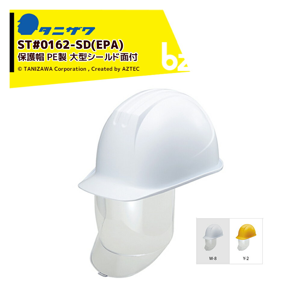 タニザワ|<40個セット>エアライト 保護帽 ヘルメット 透明ひさし+大型シールド面付 対応サイズ53〜62cm 質量535g ST#0162-SD(EPA)x...