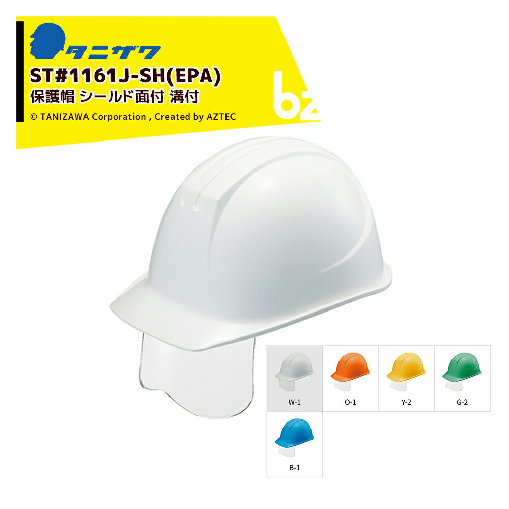 タニザワ｜＜20個セット＞エアライト 保護帽 ヘルメット シールド面付 対応サイズ53〜63cm 質量455g ST#1161J-SH(EPA)x20｜法人様限定