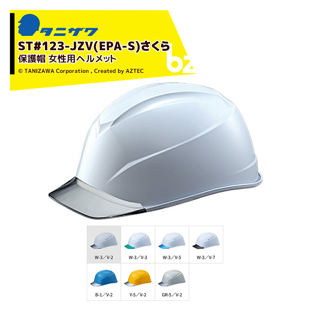 タニザワ 女性用超軽量ヘルメット イエロー ST159EPZSEPASP12Y2J