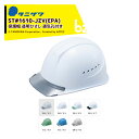 タニザワ|<20個セット>エアライト 保護帽 ヘルメット 透明ひさし+通気孔付 対応サイズ53〜63cm 質量430g ST#1610-JZV(EPA)x20|...