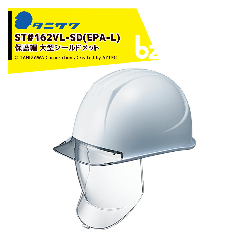 タニザワ|<40個セット>エアライト 保護帽 ヘルメット 透明ひさし+大型シールド面付 対応サイズ56〜65cm 質量630g ST#162VL-SD(EPA-...