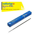 vallorbe｜＜12本セット品＞バローべ 丸ヤスリ 3.2mm / 3.6mm / 4.0mm / 4.5mm / 5.16mm / 5.5mm / 6.3mm｜法人様限定