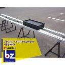 矢崎化工 プラコンレールシステム3mセット+架台H500(2脚セット・金具付) 法人様限定