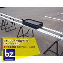 矢崎化工 プラコンレール架台H700(2脚セット・金具付) 法人様限定