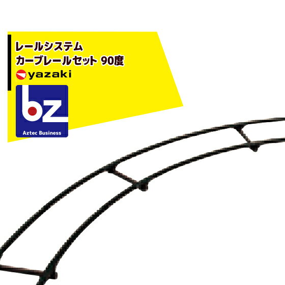 ●大変な水稲の苗入れ苗出し作業が楽になります●振動が少なく，重量物でも安定して運搬できます●野菜・花・果樹など様々な運搬に活用できます●カーブレールセット・角度：R1518・枕木：4本・繋ぎジョイント：2個※季節商材のため発送までお時間いただく場合がございます。※北海道・沖縄・離島は別途中継料がかかります。※季節商品のため、在庫切れ及びお届けまでお時間いただく場合がございます。お急ぎの場合は在庫確認等お問い合わせください。　