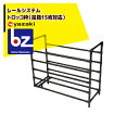 矢崎化工 レールシステム トロッコ枠(苗箱15枚対応) 法人様限定