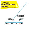 槍木産業 マルチ展張補助具 マルチパートナー マルチ幅90〜150cm対応 軽量約1.2kg アルミ製 法人様限定
