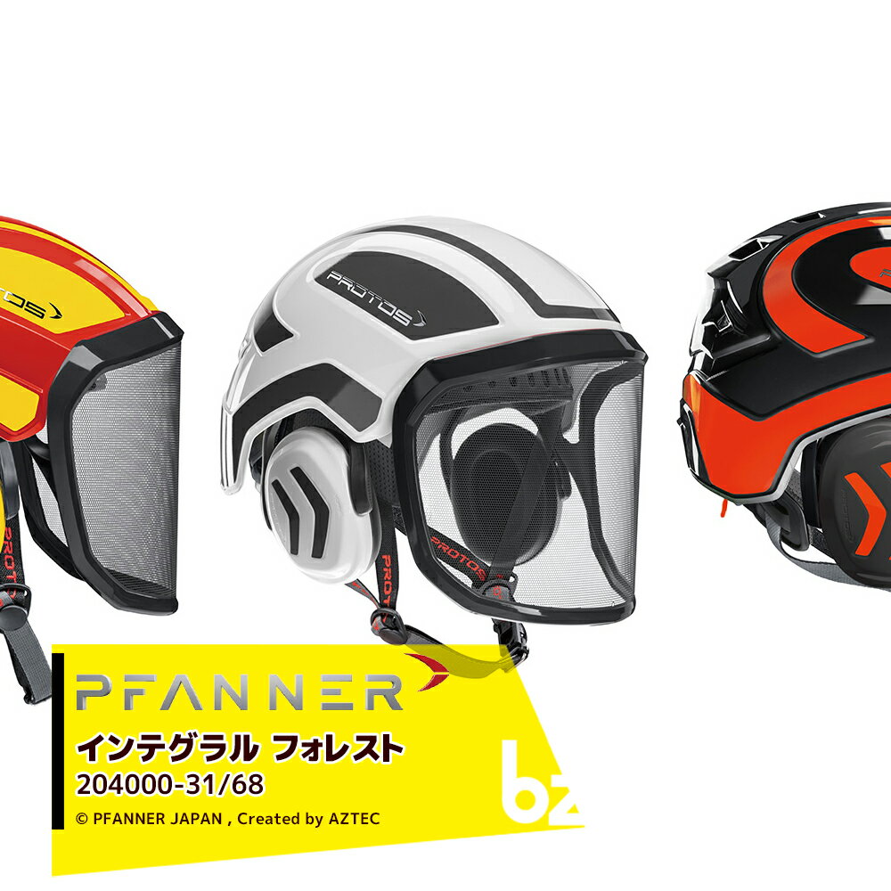 !!エントリーで最大100%ポイントバック!! ファナー PFANNER PROTOS プロトス インテグラル フォレスト ヘルメット204000 法人・農園様...