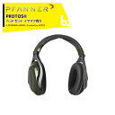 ファナー PFANNER PROTOS ヘッドセット イヤーマフ有り 204068 法人・農園様限定
