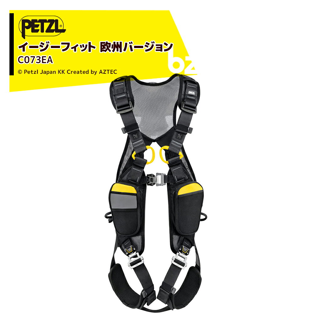 PETZL ペツル フルハーネス ニュートン イージーフィット (欧州バージョン) C073EA フォールアレストハーネス 法人様限定