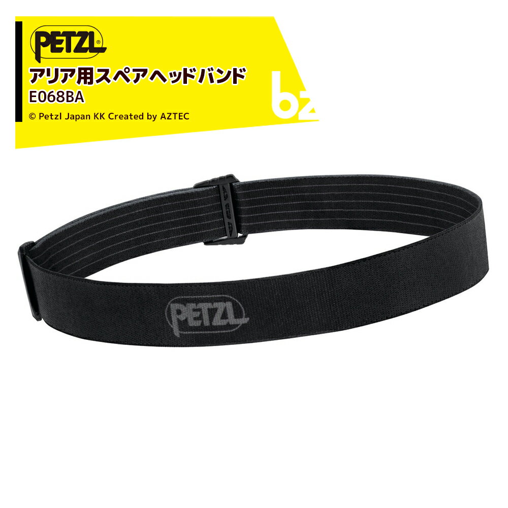 PETZL ペツル アクセサリー (ヘッドライト) アリア用スペアバンド E068BA 法人様限定