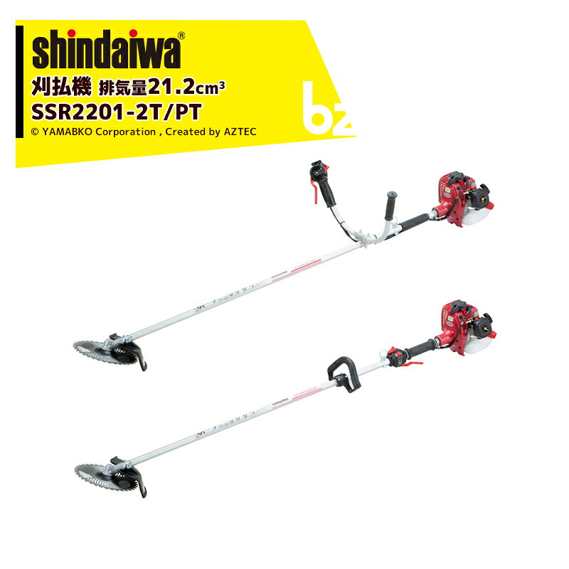 一般草刈用　SR2201-2T/PT●使い易いスタンダードモデル・寸法（長さ×幅×高さ）（mm）　2T：1,753×563×390　PT：1,753×254×243・本体乾燥質量(kg)　2T：4.7　PT：4.5・排気量（cm3） 21.2・エンジン始動方式 Softスタート・ハンドル 両手ハンドル・スロットル方式 ツインスロットル・操作桿 高強度アルミ・使用燃料 混合比[レギュラーガソリン：2サイクルエンジンオイル]＝50：1　※・燃料タンク（L） 0.34・スパークプラグ BPM8Y・付属バンド シングルバンド・付属刈刃（mm) 230※北海道・沖縄・離島は別途中継料がかかります。※季節商品のため、在庫切れ及びお届けまでお時間いただく場合がございます。お急ぎの場合は在庫確認等お問い合わせください。