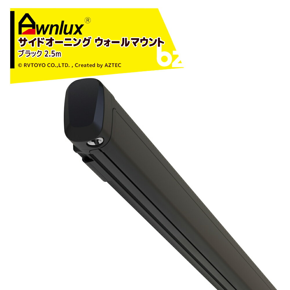 !!エントリーで最大100%ポイントバック!! AWNLUX サイドオーニング ウォールマウント オーニング ブラック 2.5m キャンピングカー用 DIY キャラバン RV キャンパー W5510-25020K 法人様限定