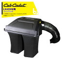 Cub Cadet|<オプション品>キャブキャデット トラクター芝刈機 XT2 LX42KW用 ツインバック 229L 970000|法人様限定