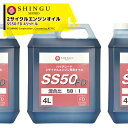 新宮商行 (3本セット品) SHINGU 2サイクルエンジンオイル 混合オイル SS50 FD 4リットル 混合比率50:1 コード25170 法人様限定