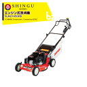 新宮 芝刈り機 シングウ エンジン式芝刈機 自走式・集草装置付 刈幅53cm SLM21450HB 903080 新宮商行 法人様限定