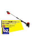 シングウ 草刈り機 新宮商行 NXシリーズ刈払機 NX-2300 ツーグリップ オールラウンドタイプ(肩掛式) 法人様限定