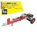 シングウ｜新宮商行 薪割り機　エンジンタイプ 最大処理径107cm 最大破砕力11t PS42NM プロモデル｜法人・農園様限定