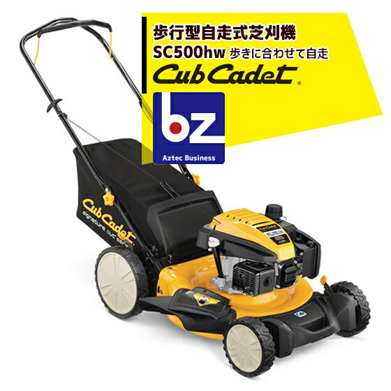 Cub Cadet｜キャブキャデット　歩行型自走式芝刈機 SC500hw｜法人様限定