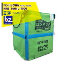 三洋 穀物運搬袋 ロンバッグ HMS-16N+L-1000 メッシュ 1600L 個人乾燥機用延長排出口セット品 法人様限定