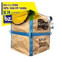 三洋 穀物運搬袋 ロンバッグ HPS-16N PP 1600L RC仕様 法人様限定