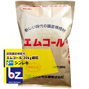 シンレキ工業 アスファルト補修材 エムコール 20kg(袋タイプ/細粒:粒小さめ) 法人様限定