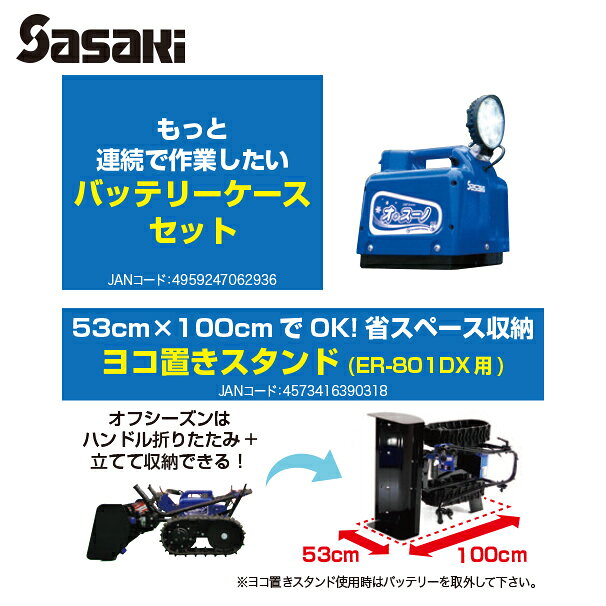 ササキ｜＜電動ラッセル除雪機オプション部品＞オ・スーノ用 シートカバー X1U6192...