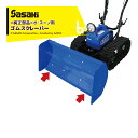【8/1限定 最大ポイント6倍 エントリー必須】ササキ|<電動ラッセル除雪機 部品>オ・スーノ用ゴムスクレーパー単品 部品番号U619231000 ※本体は別売...