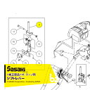 ササキ|<電動ラッセル除雪機 部品>オ・スーノ用純正部品 シフトレバー U685413000 ER-801DX用|法人様限定