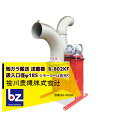 笹川農機 籾ガラ搬送 送塵機 B-802KF モーターは別売り 吸入口径φ185 法人様限定