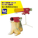 笹川農機 籾ガラ収集 袋詰機 もみっ子 GS-905 4袋掛用 03403 法人様限定