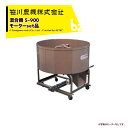 【8/1限定 最大ポイント6倍 エントリー必須】笹川農機|<モーターセット品>混合器 S-900 モーター用 苗箱55箱分|法人様限定