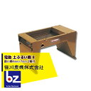 笹川農機 電動 土ふるい機 B (篩い網4mm/7mm 2種付) 法人様限定