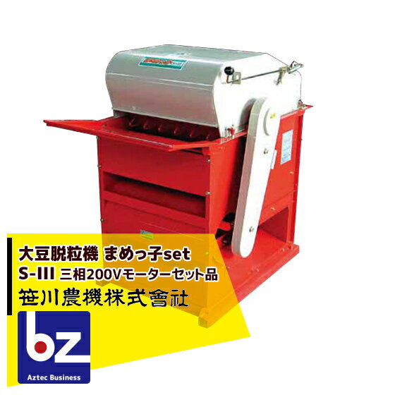 【配送方法を選択ください】 【三相200Vモーターセット品】 ●小規模栽培された大豆の脱粒作業に威力を発揮する小型万能脱粒機 ●根を切った大豆を茎ごと投げ入れ、脱粒できます。 ●風力選別された大豆が出口より転がり出ます。 ・サイズ（mm）：長さ1,100x全巾890x全高985 ・重量：70kg ・三相200Vモーター付 ・所要動力：0.75KW ・能力：100から120kg/時 ・選別：風力選別 ※黒大豆仕様もあります。お問い合わせください。