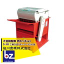 笹川農機 (三相200Vモーターセット品) 大豆脱粒機 まめっ子 S-IIIRM3 S-3RM3 5012 法人様限定